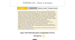 Desktop Screenshot of cinema.ua
